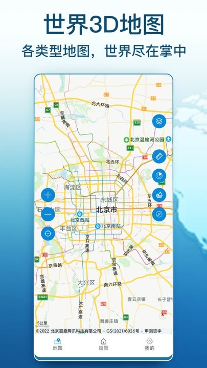 AR卫星街景地图app下载