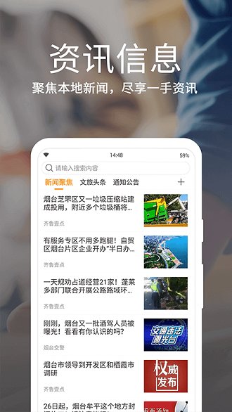 爱山东烟台一手通app官方下载