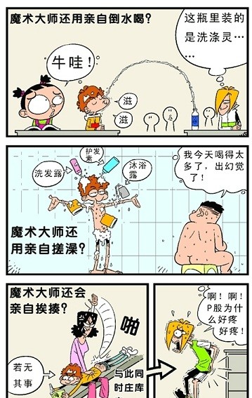 阿衰恶搞漫画全集