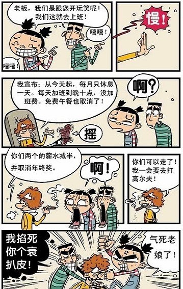 阿衰恶搞漫画全集