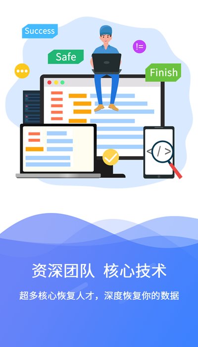 安师兄极速数据恢复