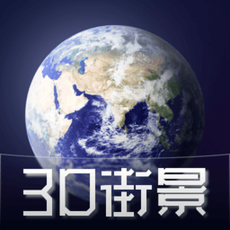 奥维3d高清实景地图