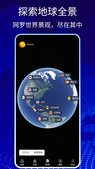奥维3D卫星高清地图app下载