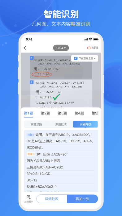 爱学思智测星app下载