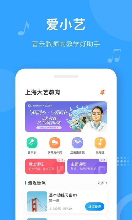爱小艺教师app下载安装