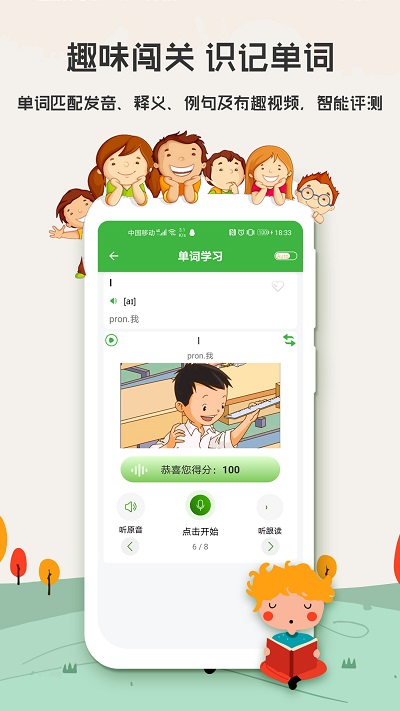 爱语吧小学英语