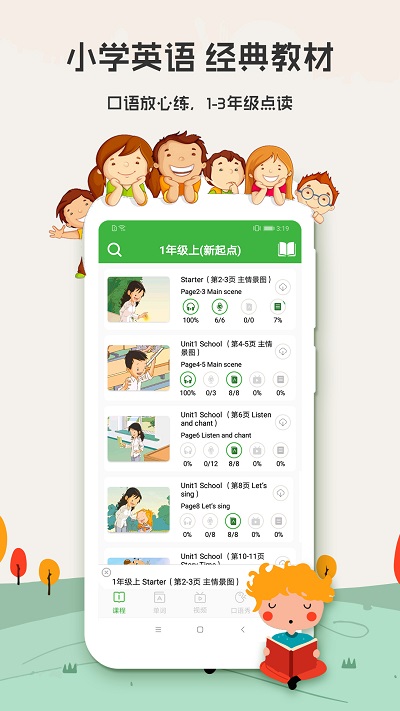 爱语吧小学英语