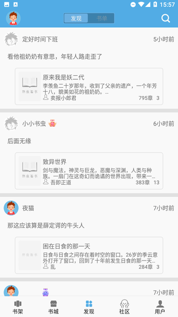 熬夜看书小说阅读