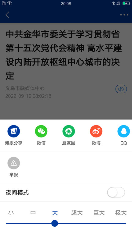 爱义乌新闻