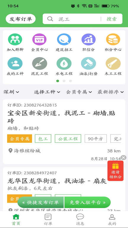 棒棒锤装修师傅