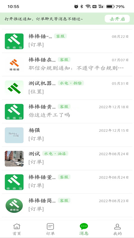 棒棒锤装修师傅