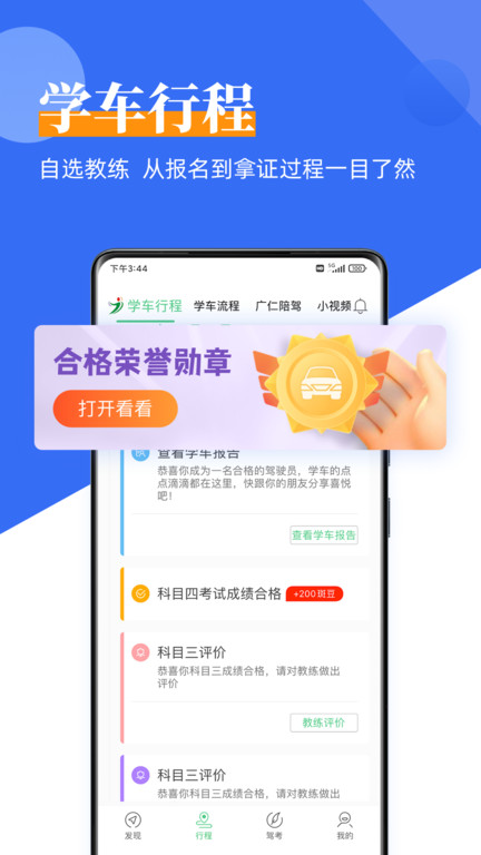 斑斑驾道定制版app下载