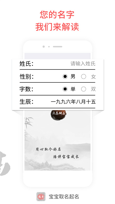 宝宝起名取名app下载