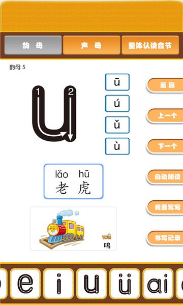 宝宝学拼音识汉字