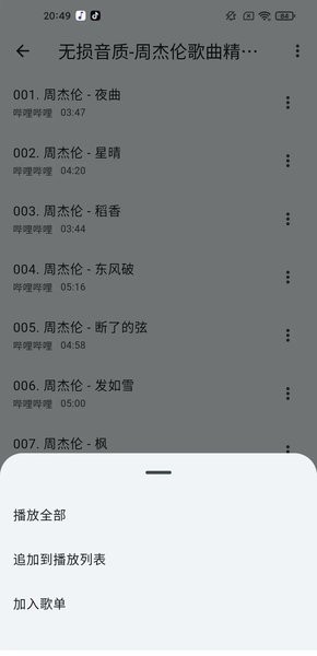 哔哔音乐
