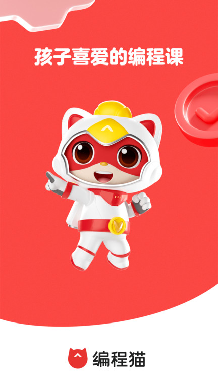 编程猫在线版下载