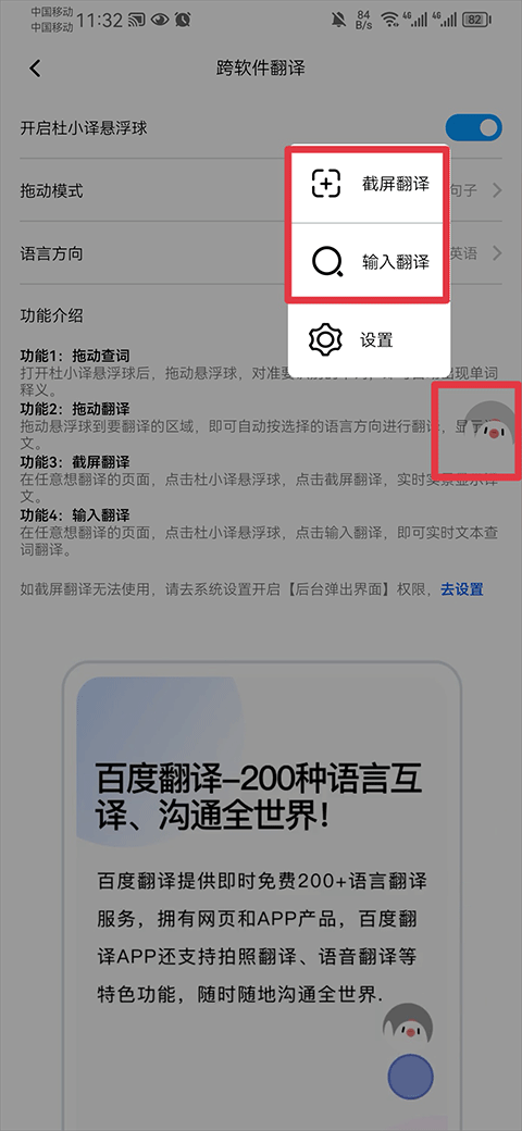 百度翻译app免费开启悬浮窗教程
