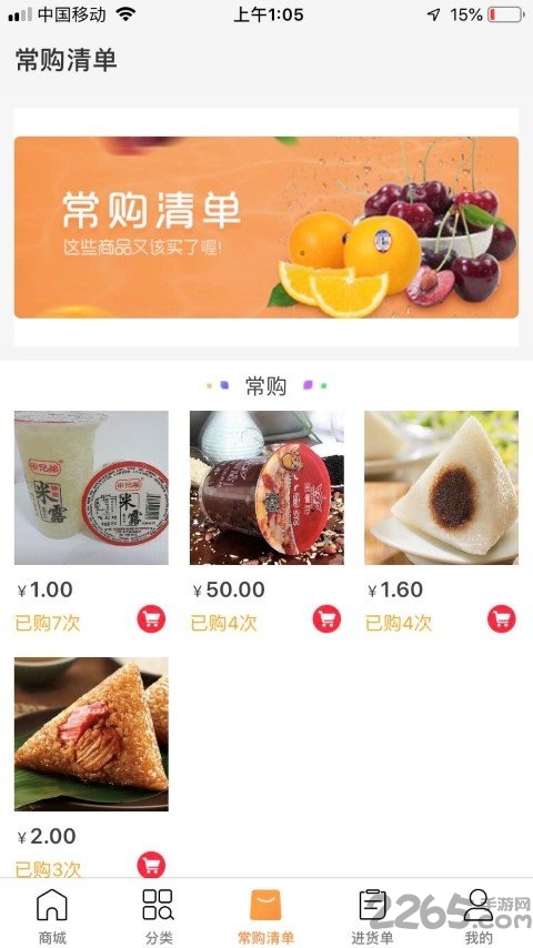 补点货app下载