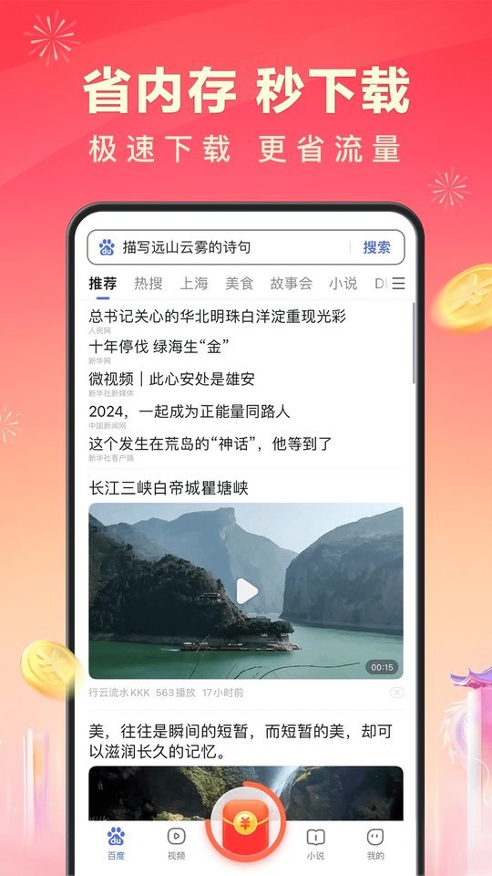 百度极速版浏览器下载安装