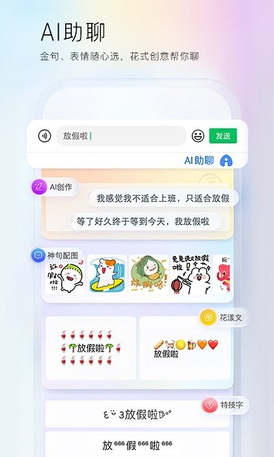 百度输入法vivo定制版