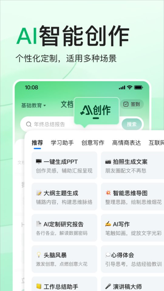 百度文库app下载