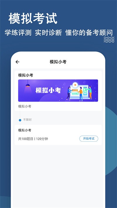 八大员练题狗app下载
