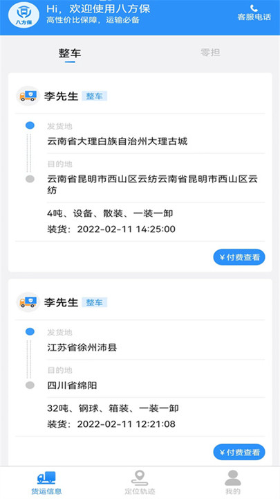 八方保软件下载