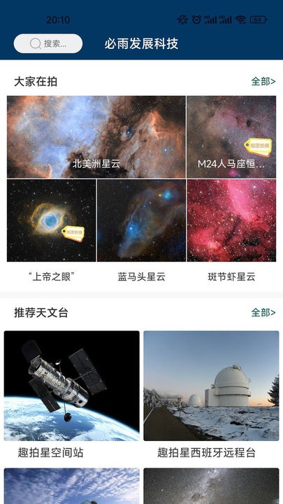 必发星空摄影