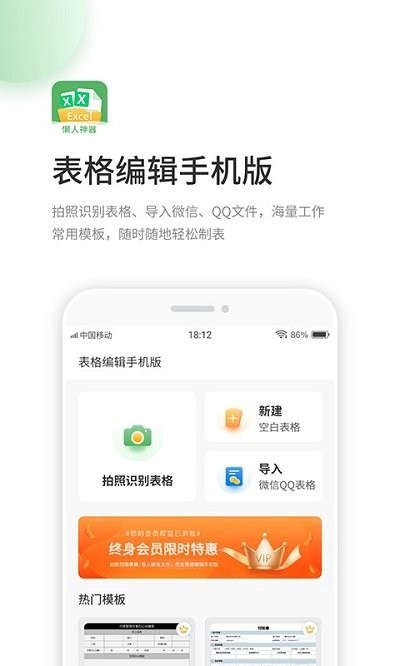 表格编辑app下载