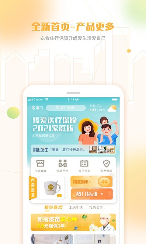 白鸽乐保app下载