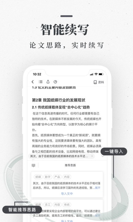 笔杆论文检测系统app