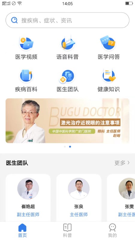 布谷医生用户版官方版下载