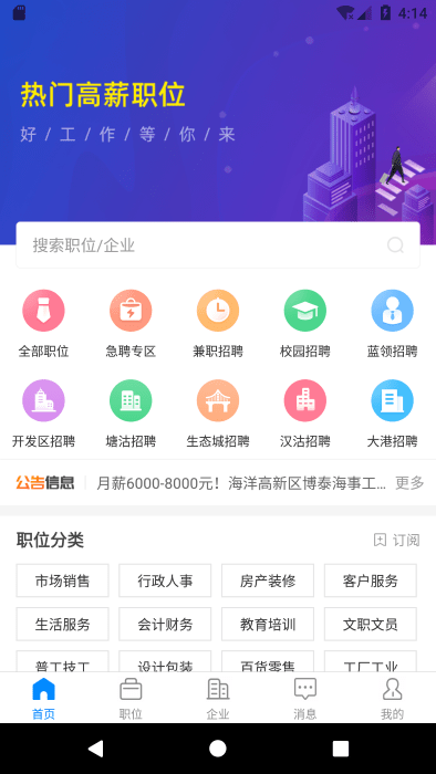 滨海直聘网