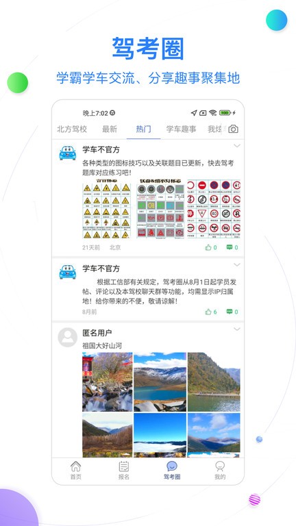 北京北方驾校app下载安卓