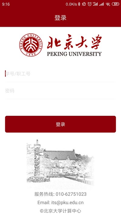 北京大学官方版下载