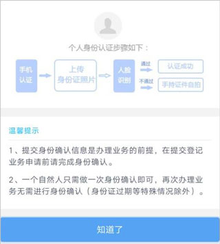 北京e窗通怎么实名认证教程