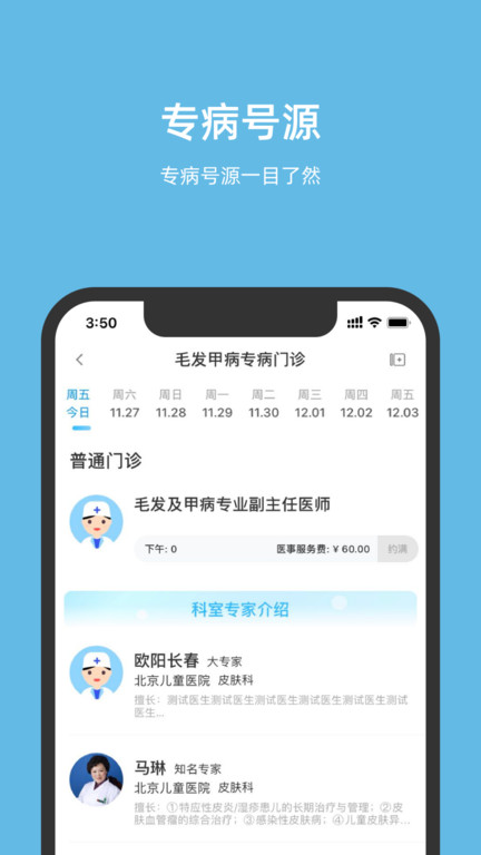 北京儿童医院挂号app下载