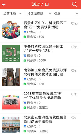 北京工会app使用教程
