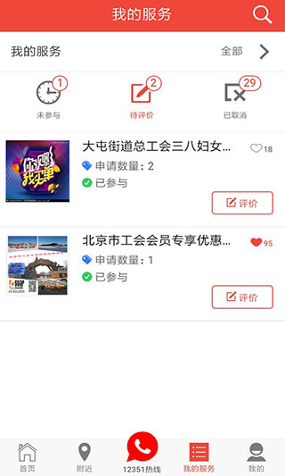 北京工会app使用教程