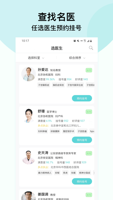 北京挂号通挂号网