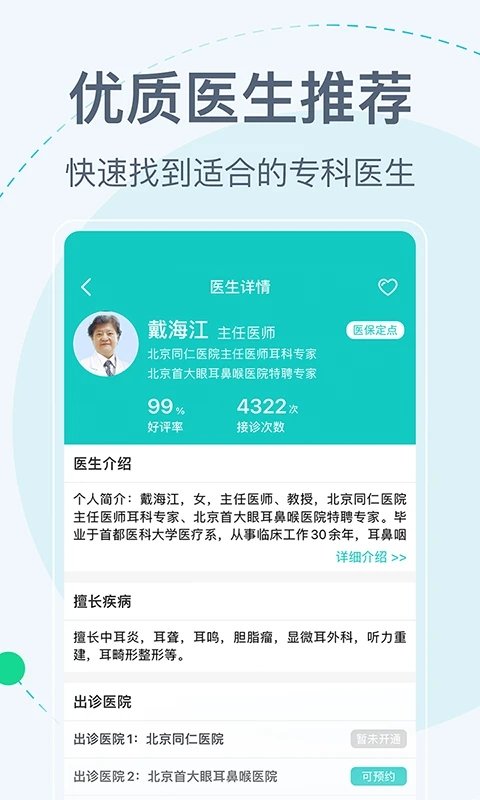 北京挂号网app下载