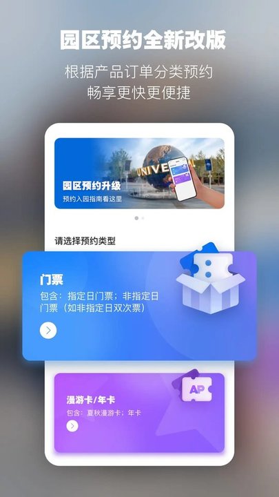 北京环球影城app下载