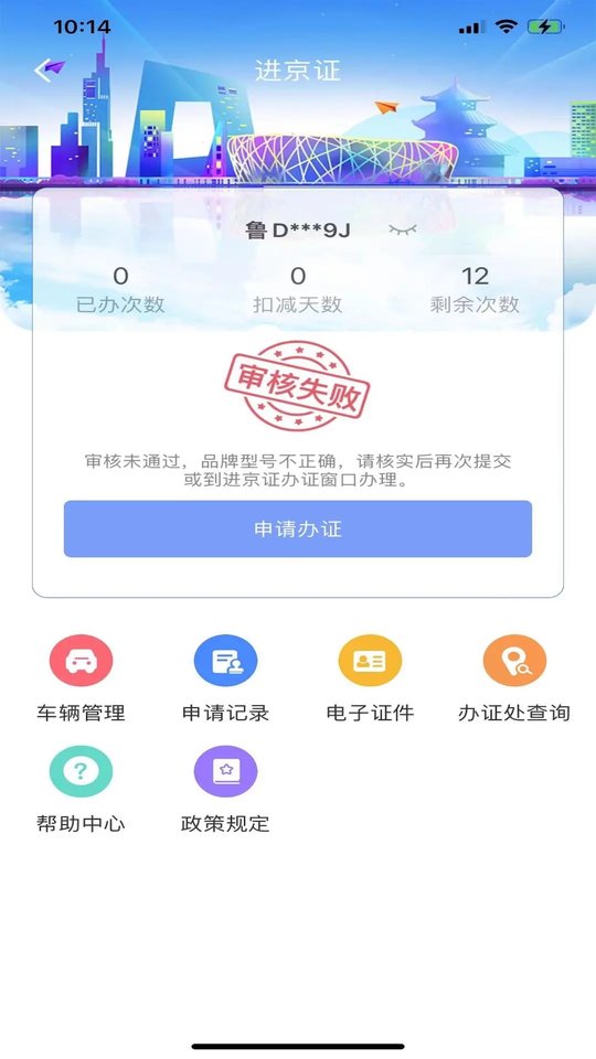 北京交警app下载安装