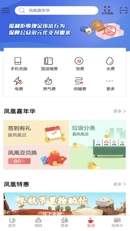 北京农商银行手机银行app下载