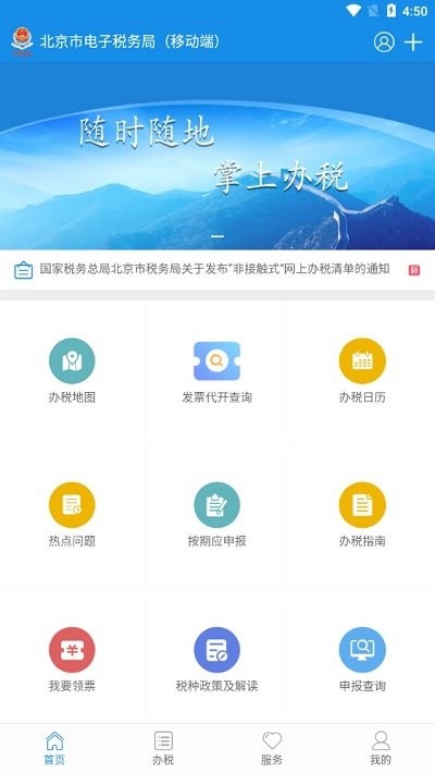 北京税务app下载