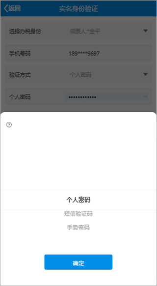 北京税务app注册方法