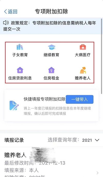 北京税务app税退操作教程