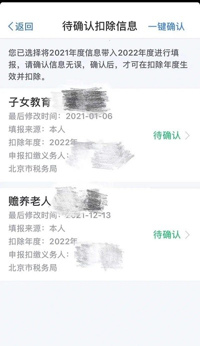 北京税务app退税教程