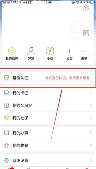 北京通app实名认证步骤教程