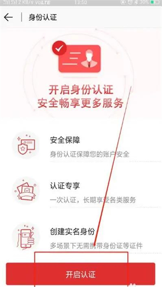 北京通app实名认证步骤教程